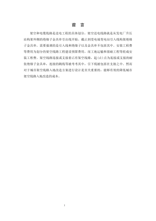 文城市架空线路入地改造预算方案设计