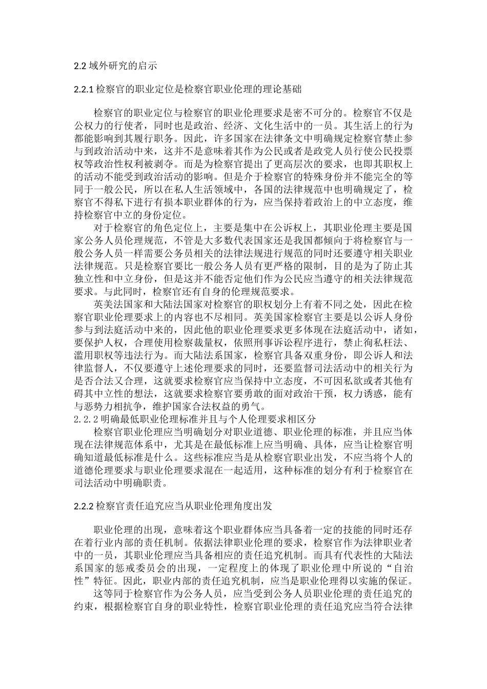 中国检察官职业伦理理论分析与实践  法学专业_第3页