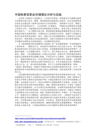 中国检察官职业伦理理论分析与实践  法学专业