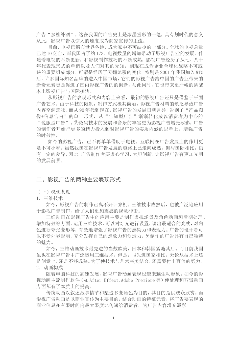 现代影视广告中存在的问题及对策_第2页