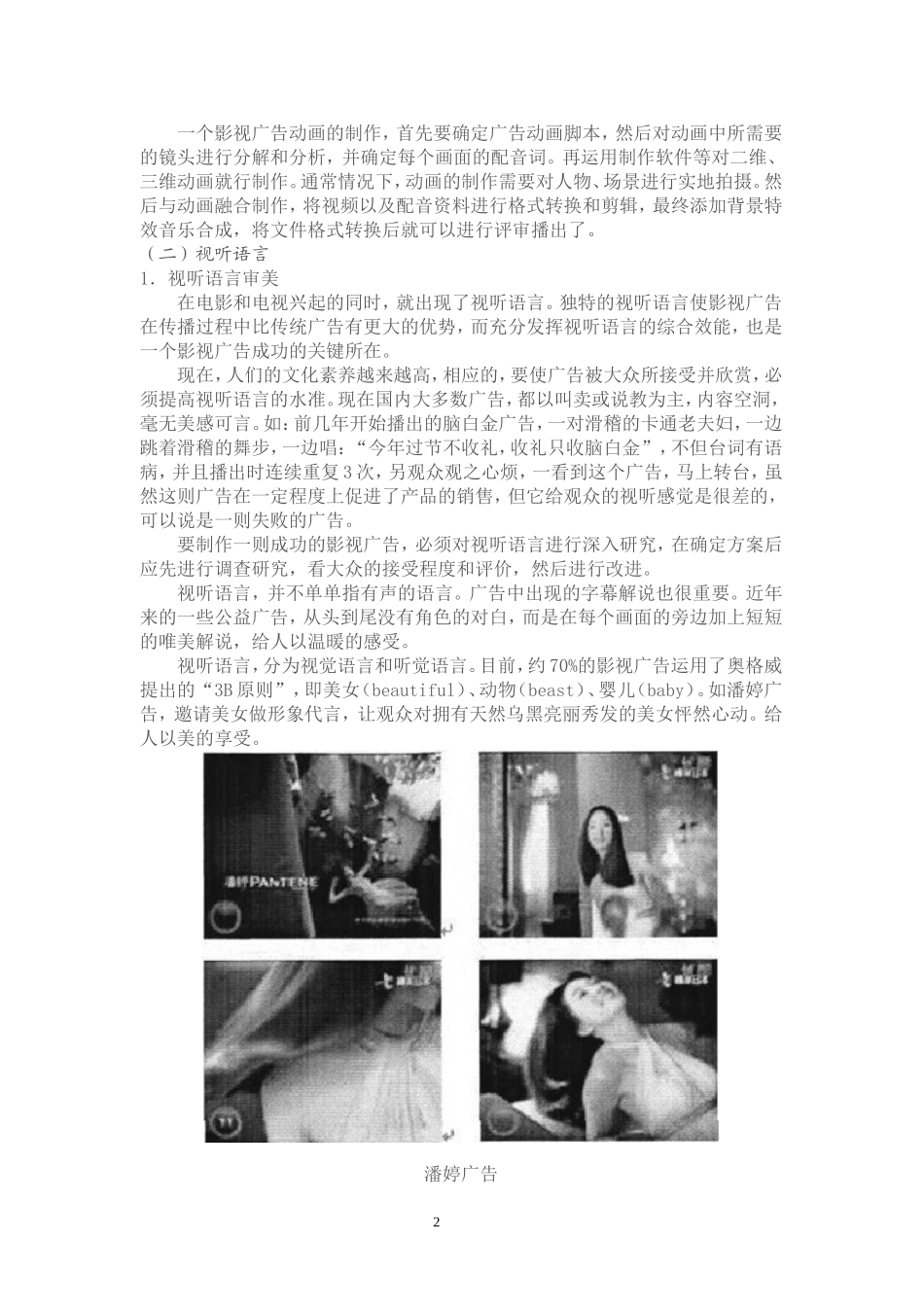 现代影视广告中存在的问题及对策_第3页
