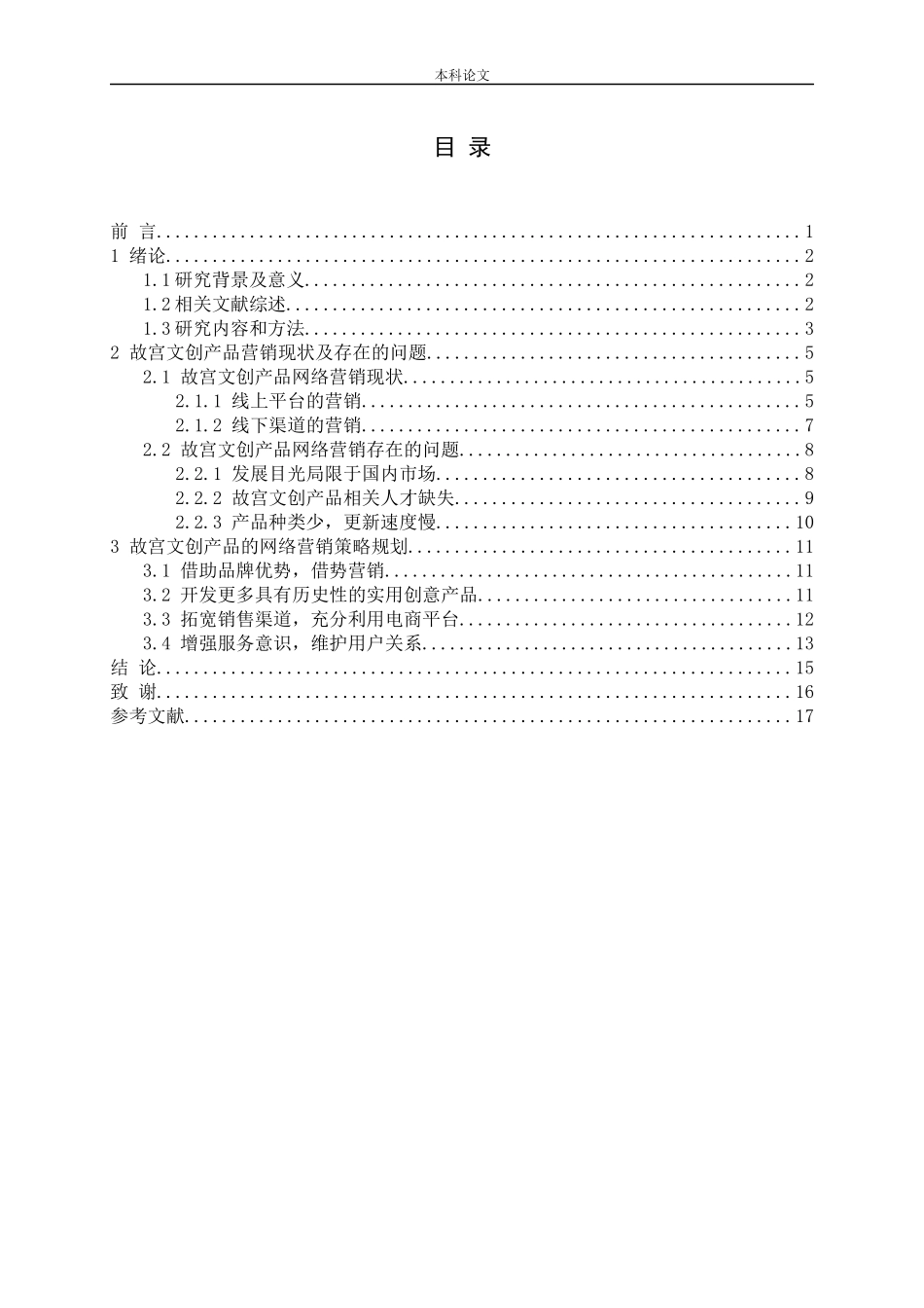 文创产品的网络营销模式——以故宫为例论文_第3页