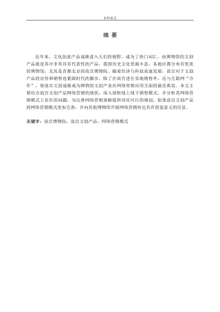 文创产品的网络营销模式——以故宫为例论文