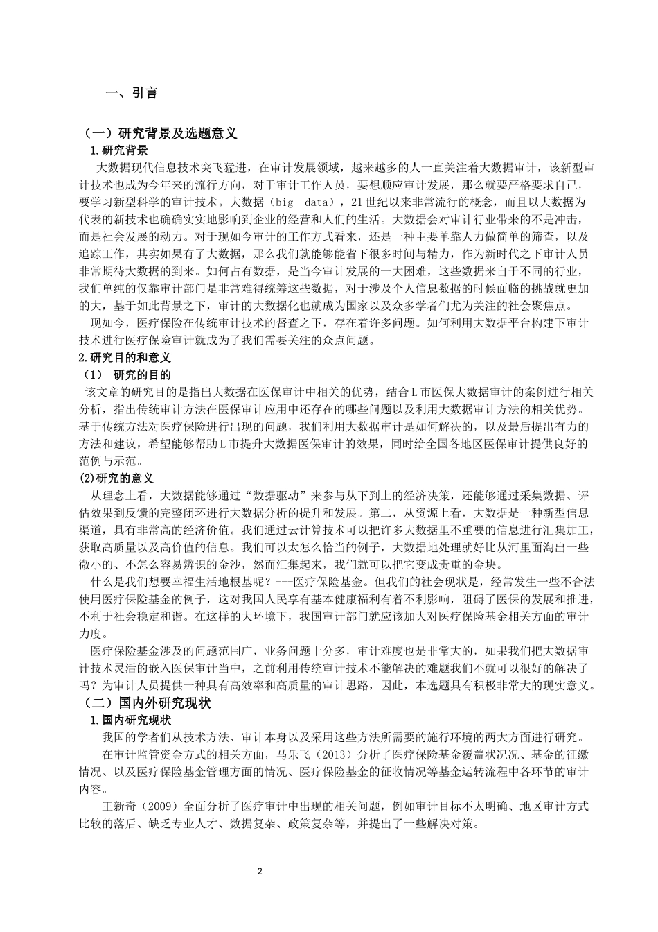 中国建设银行财务风险管理研究_第2页