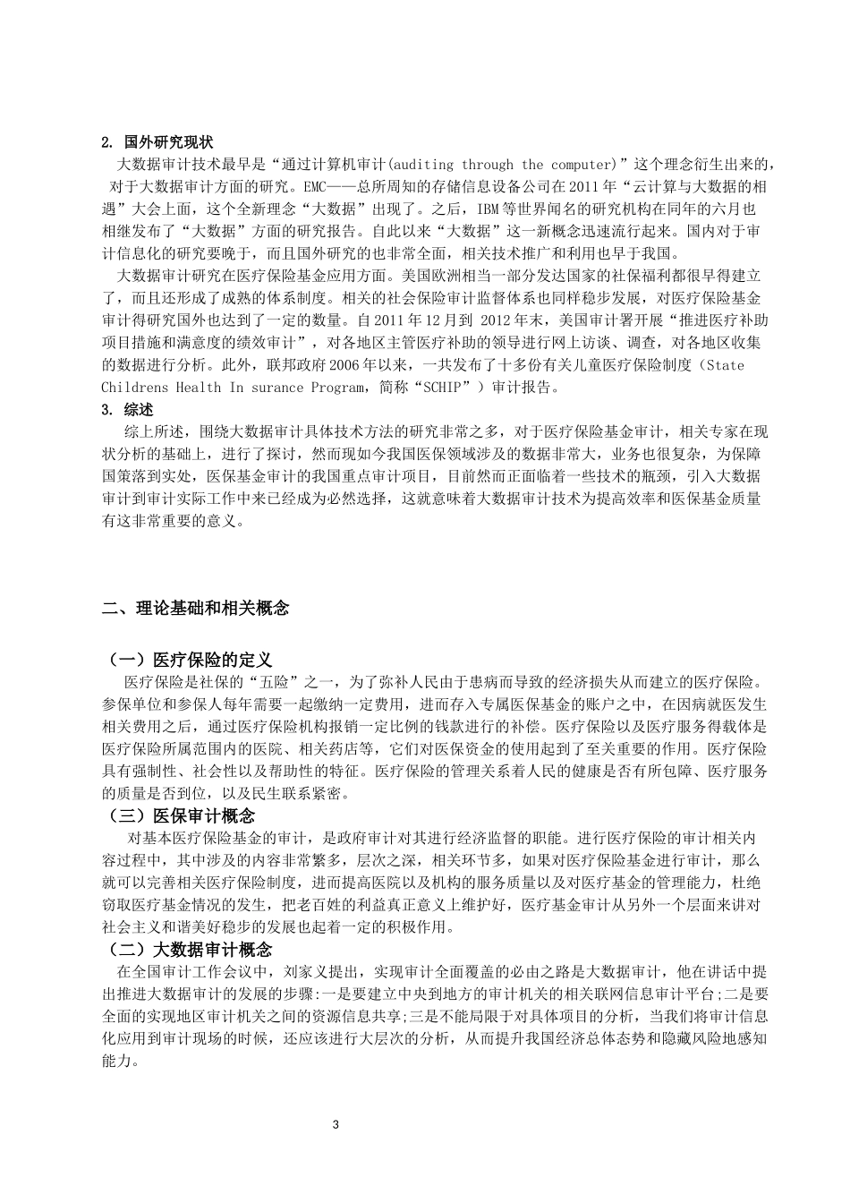 中国建设银行财务风险管理研究_第3页