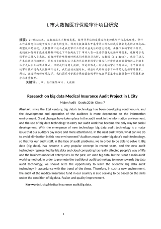 中国建设银行财务风险管理研究