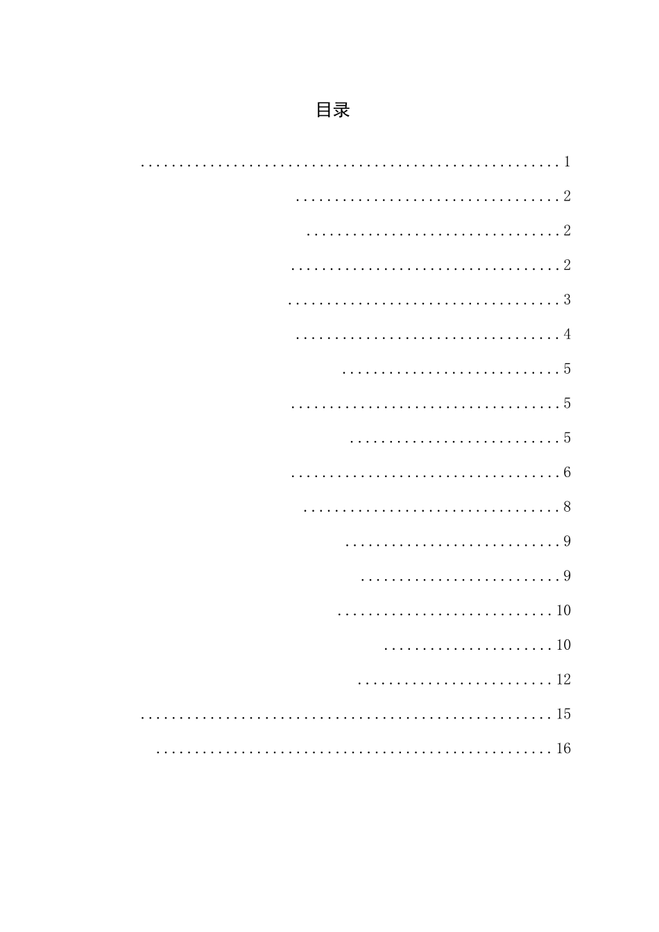 现阶段我国财政政策分析_第2页