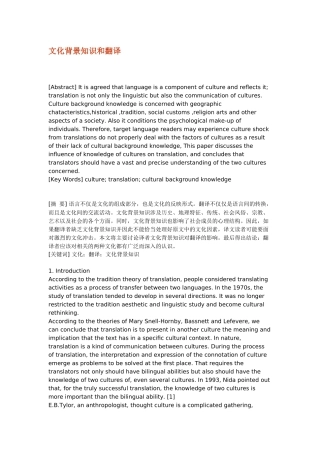 文化背景知识和翻译
