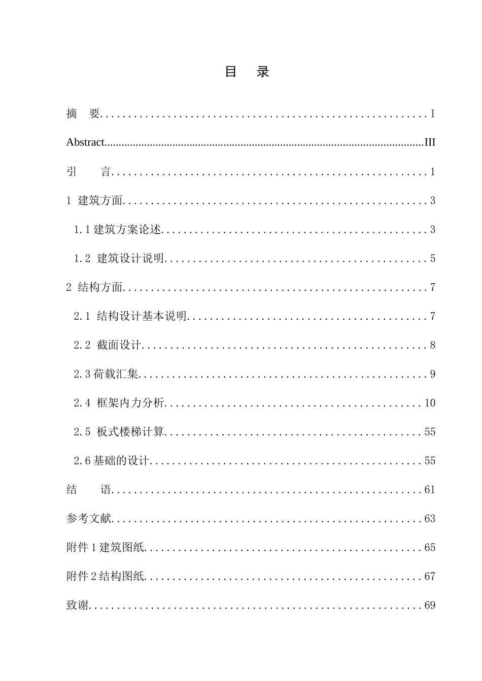 土木工程专业 无图纸 重庆市江津区聚奎中学图书馆建筑结构设计_第1页