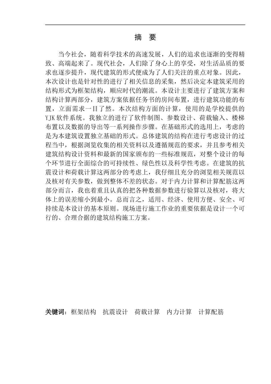 土木工程专业 无图纸 重庆市江津区聚奎中学图书馆建筑结构设计_第3页