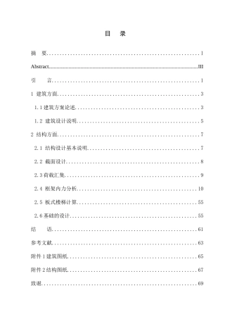 土木工程专业 无图纸 重庆市江津区聚奎中学图书馆建筑结构设计