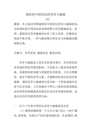 现阶段中国居民的营养与健康  营养学专业