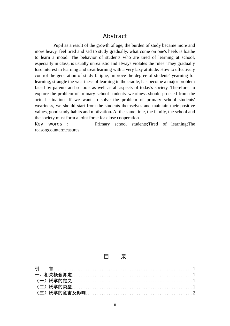 小学教育-小学生厌学问题的成因及对策研究论文_第2页