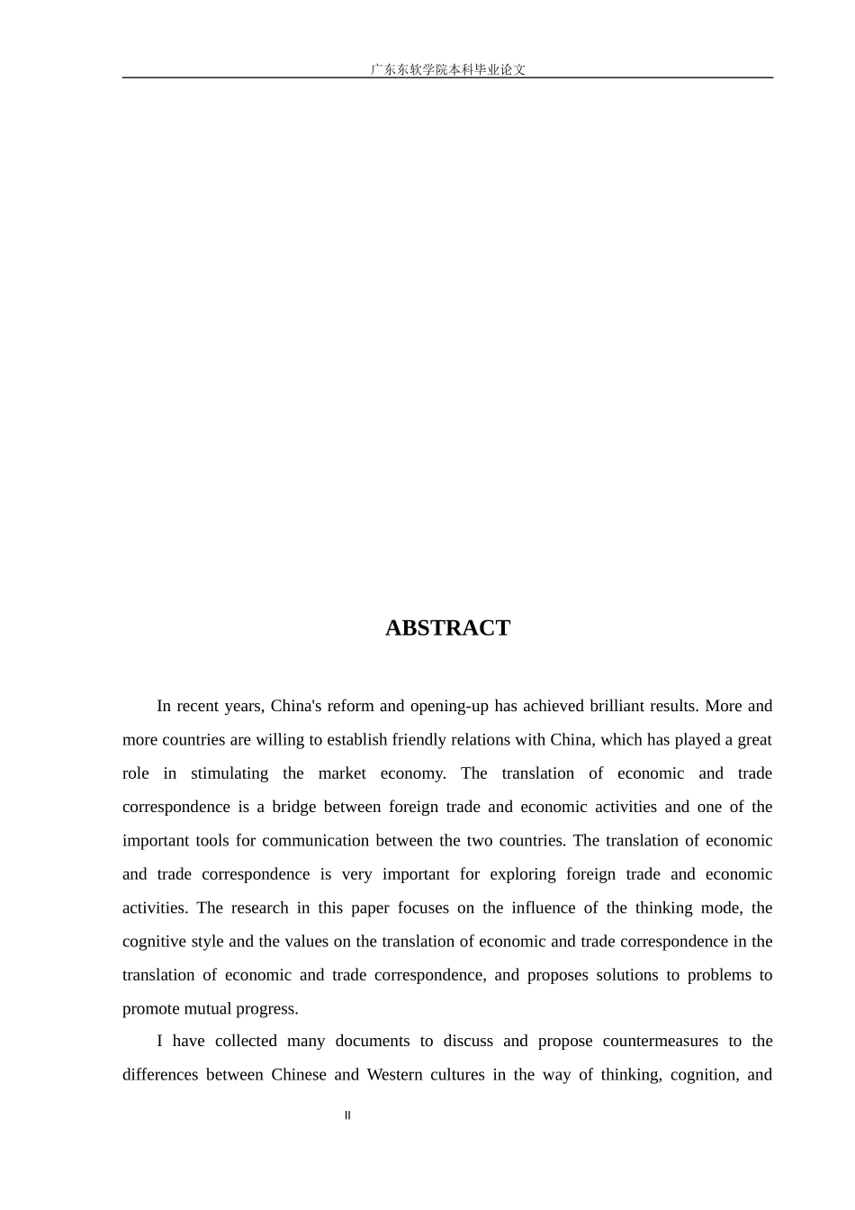 文化差异对经贸函电翻译的影响_第2页