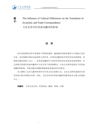 文化差异对经贸函电翻译的影响