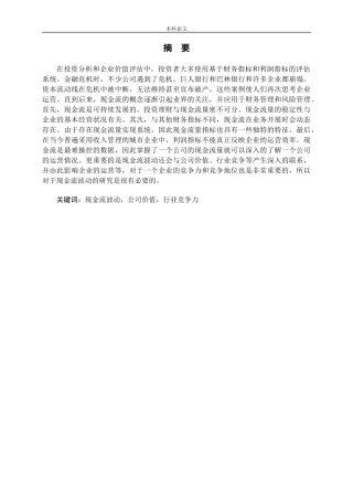 现金流波动、行业竞争与企业价值的关系研究论文