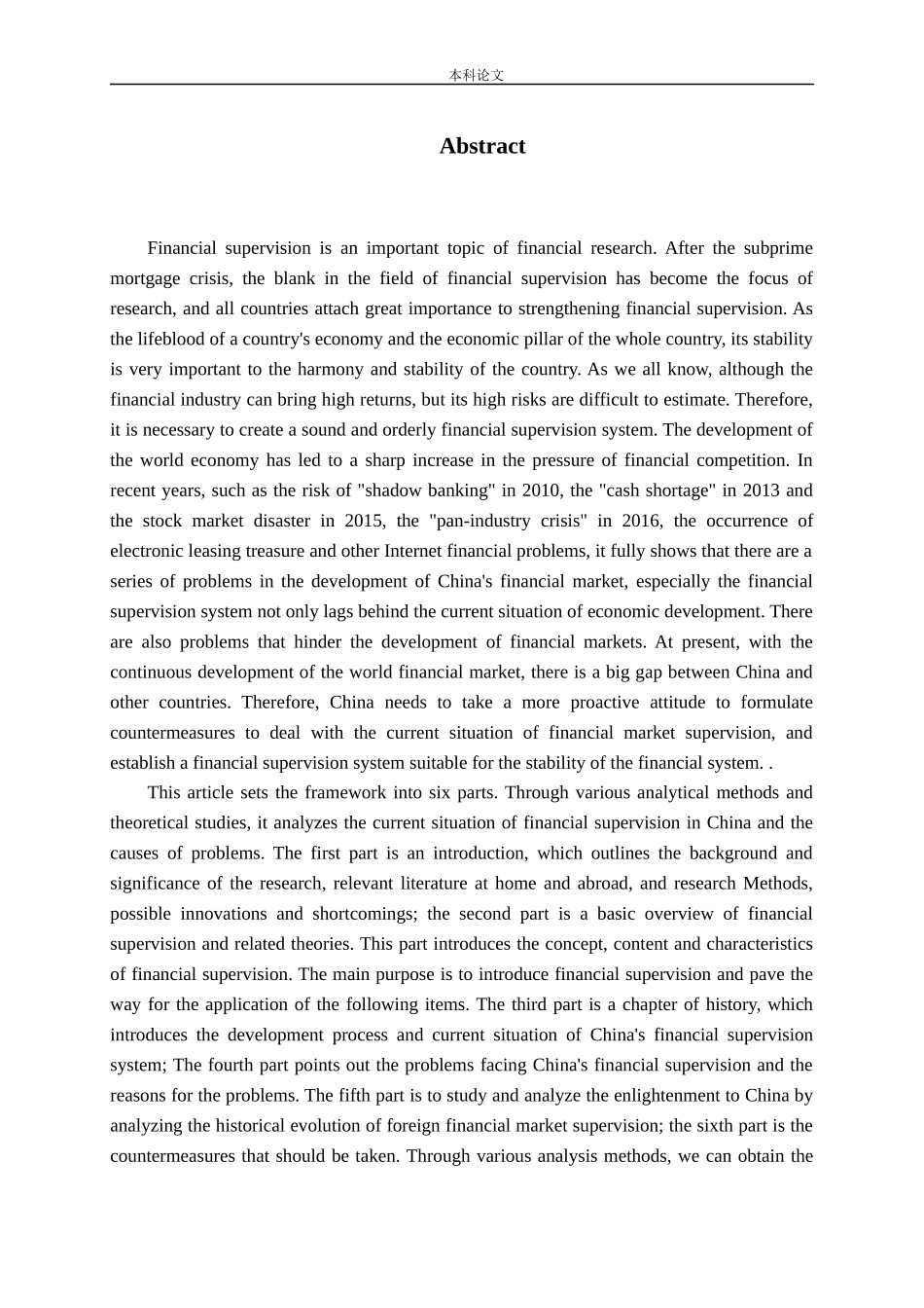 中国金融市场监管发展现状与问题分析_第2页