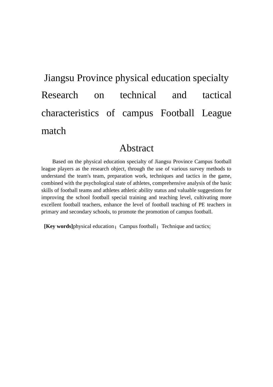 体育教育专业 江苏省体育教育专业校园足球联盟比赛技战术特点研究_第2页