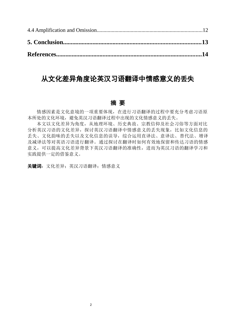 文化差异英汉习语翻译情感意义_第2页
