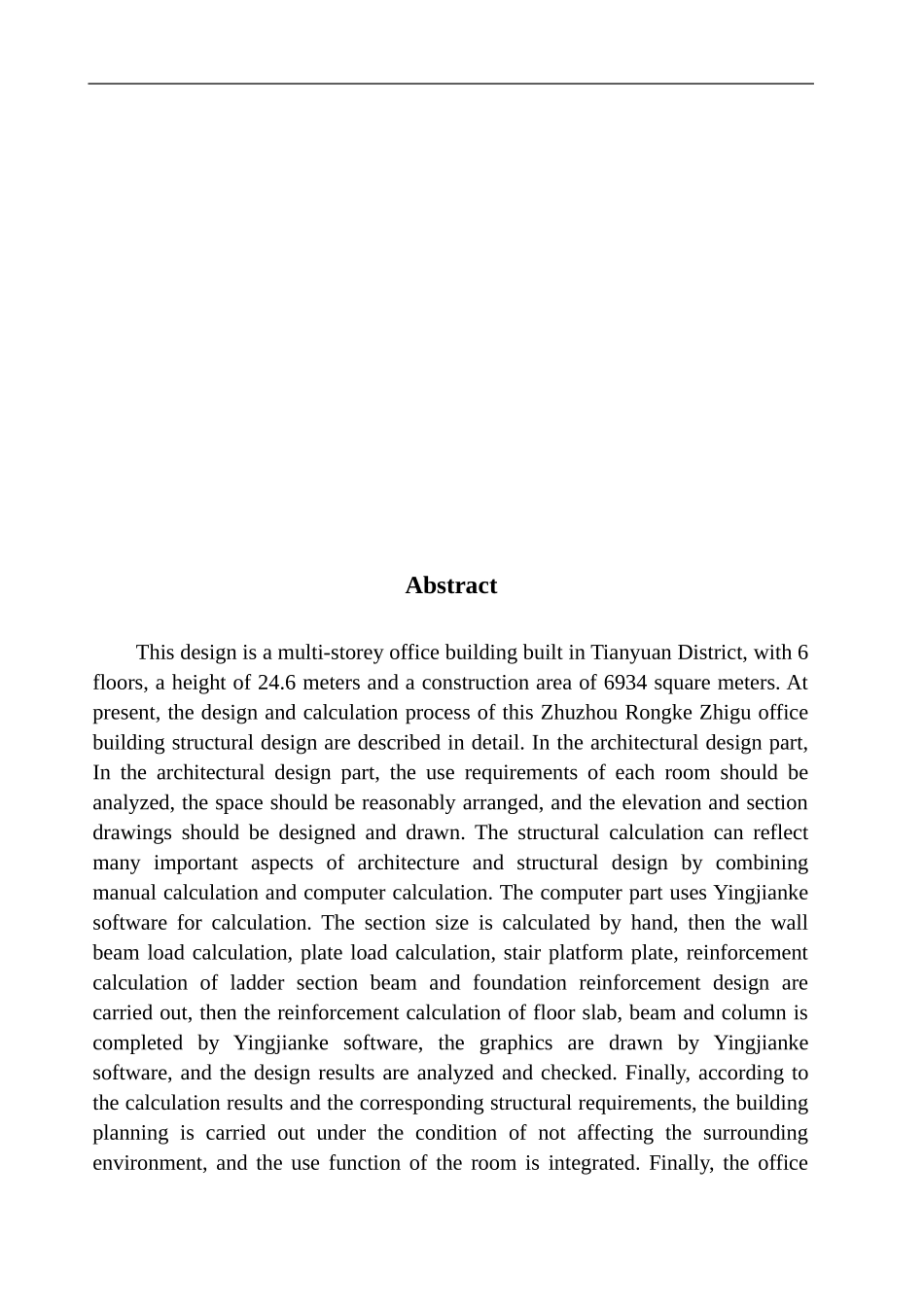 土木工程专业 无图纸 株洲市融科智谷写字楼建筑结构设计_第2页