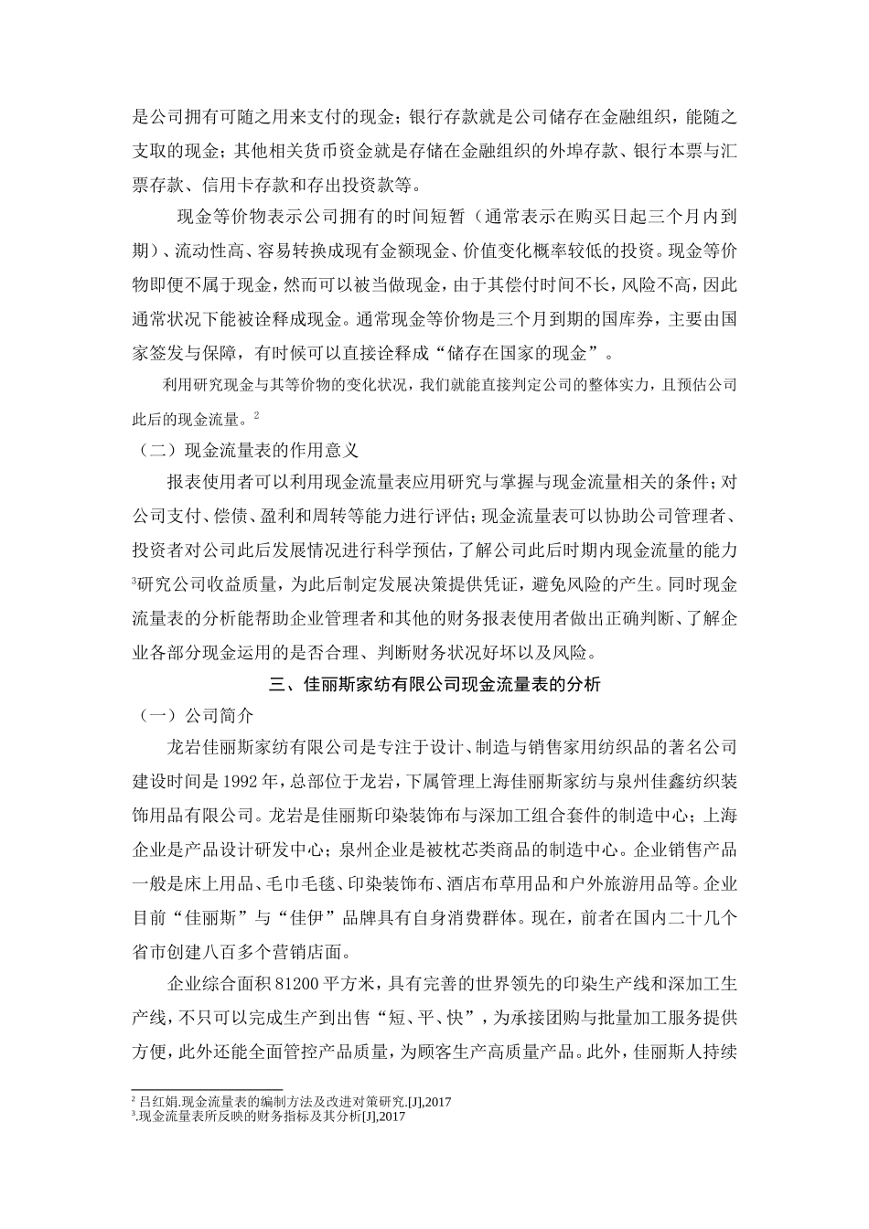 现金流量表的概念分析研究  会计学专业_第2页