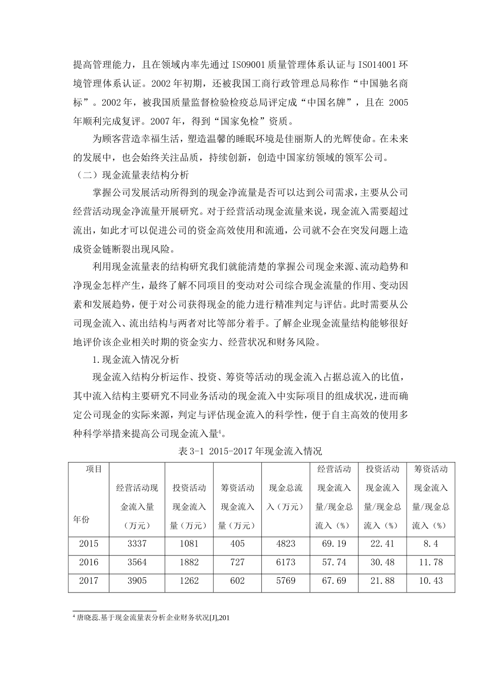 现金流量表的概念分析研究  会计学专业_第3页