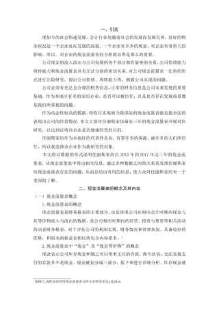 现金流量表的概念分析研究  会计学专业