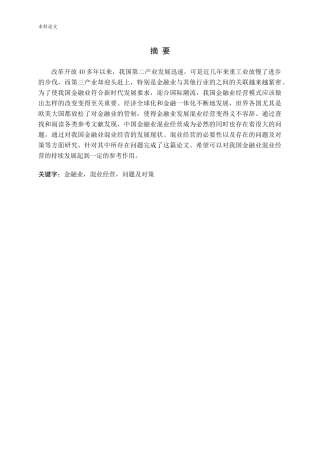 中国金融业混业经营研究论文