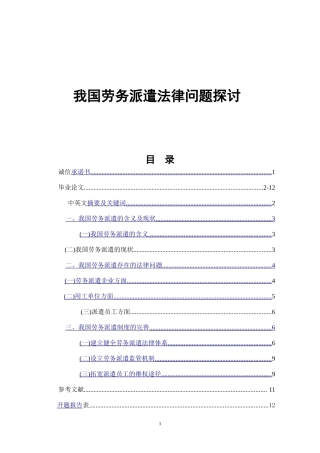 我国劳务派遣法律问题探讨  法学专业