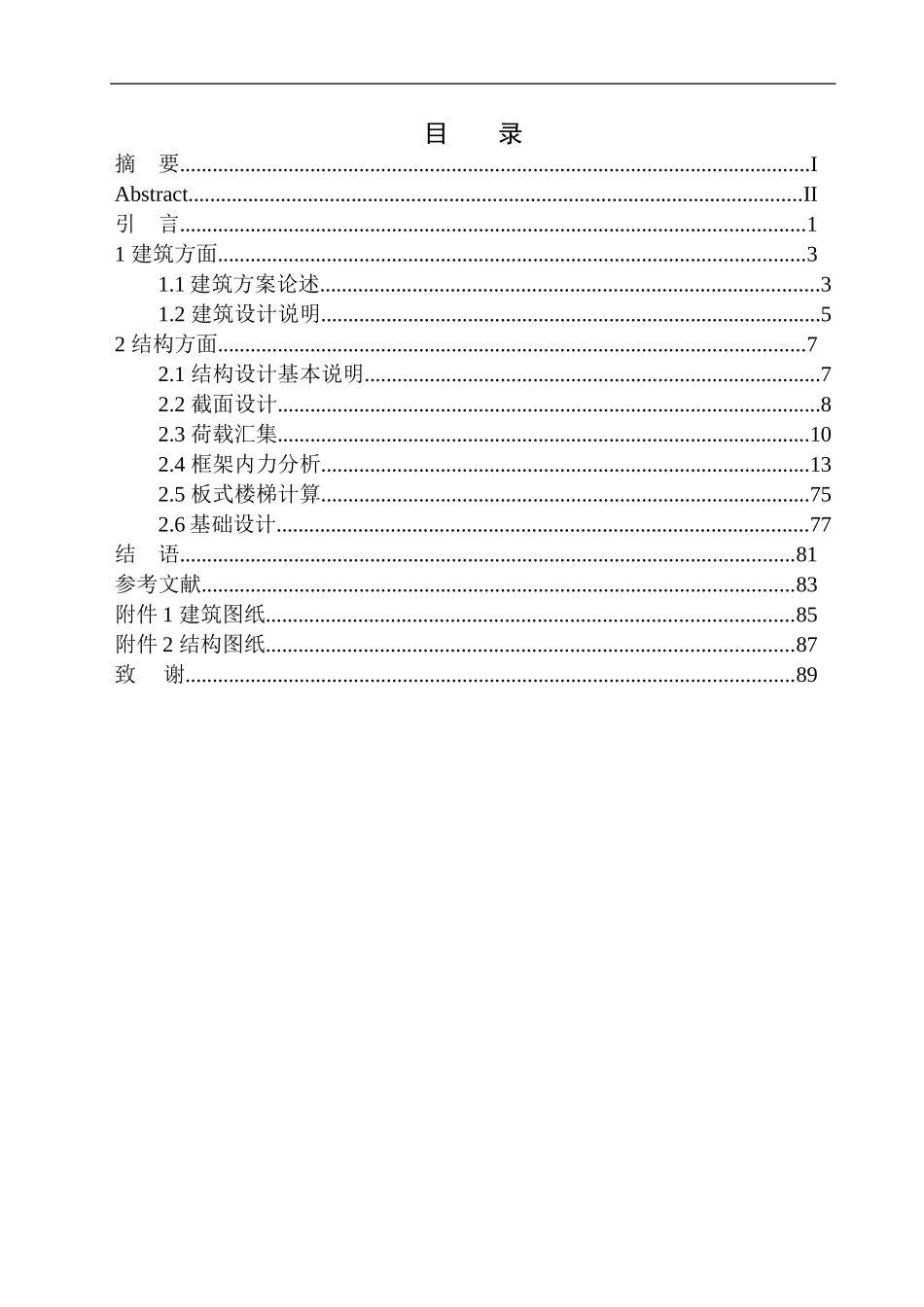 土木工程专业 无图纸滁州金鹏建设单身宿舍楼建筑结构设计_第1页