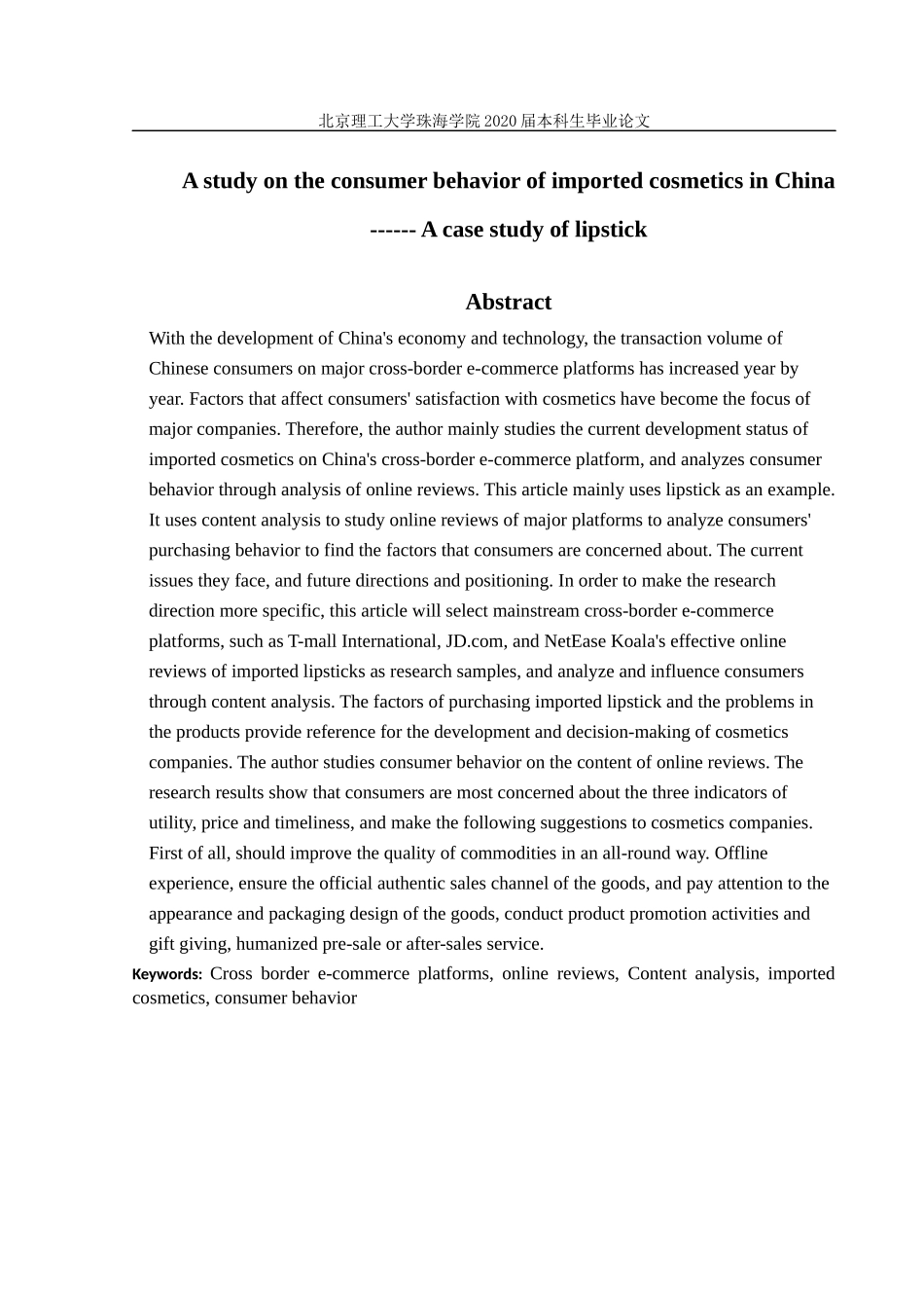 中国进口化妆品消费者行为研究_第3页