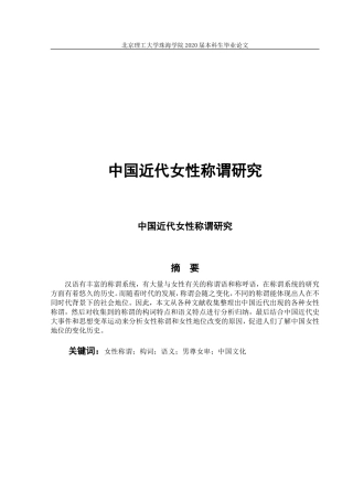 中国近代女性称谓研究