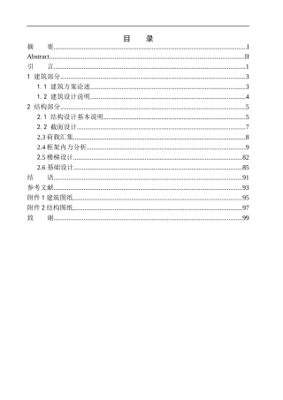 土木工程专业 无图纸张家口市龙腾多层公寓建筑结构设计