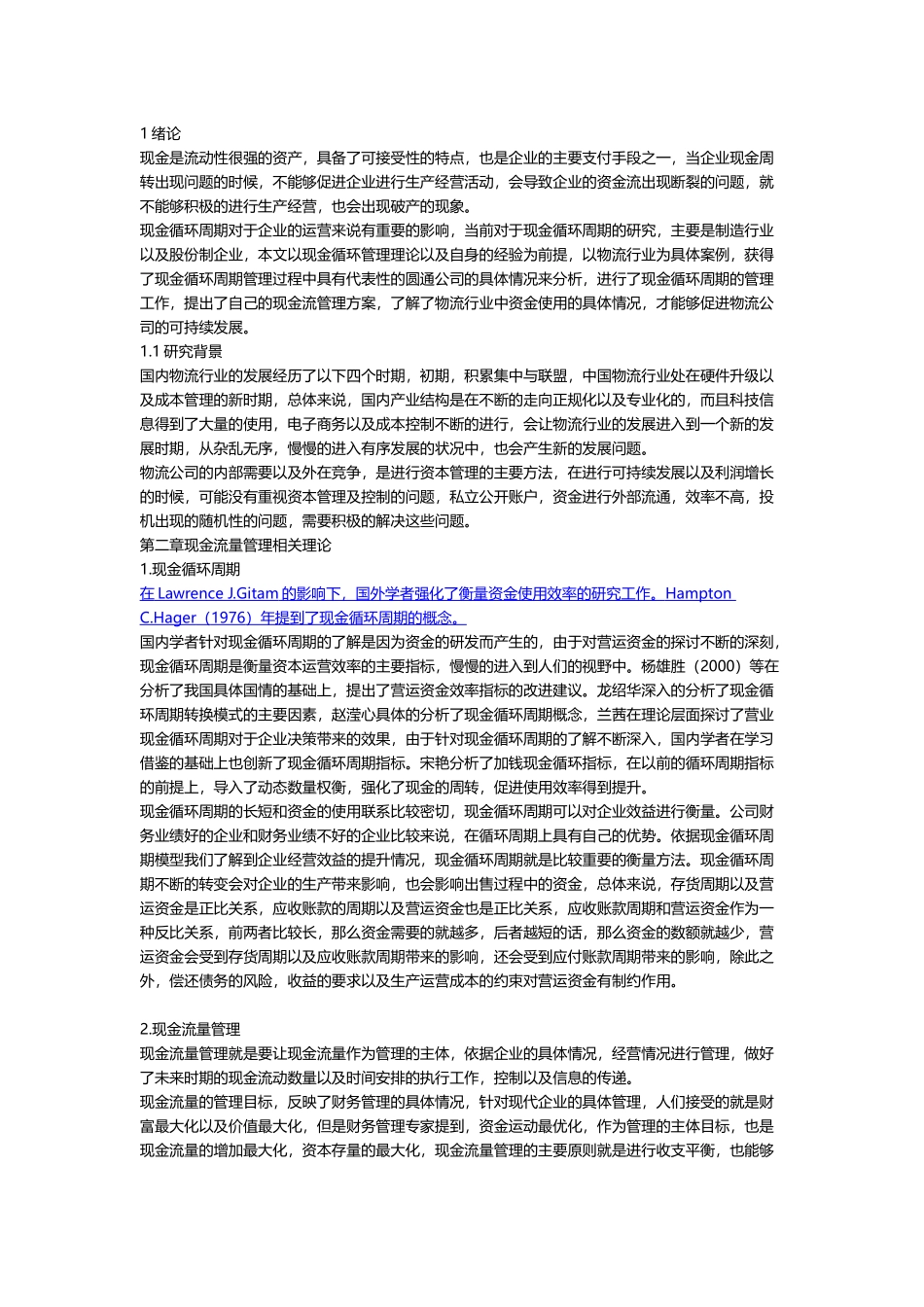 现金循环周期应用探析——以圆通速递股份有限公司为例企业管理专业_第1页