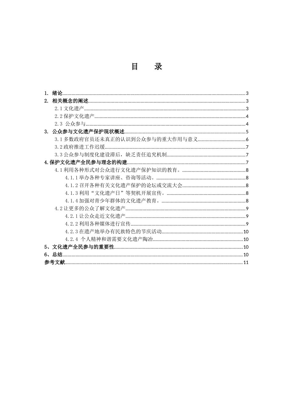 文化产业-浅论保护文化遗产全民参与理念的构建_第2页