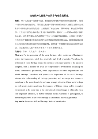 文化产业-浅论保护文化遗产全民参与理念的构建