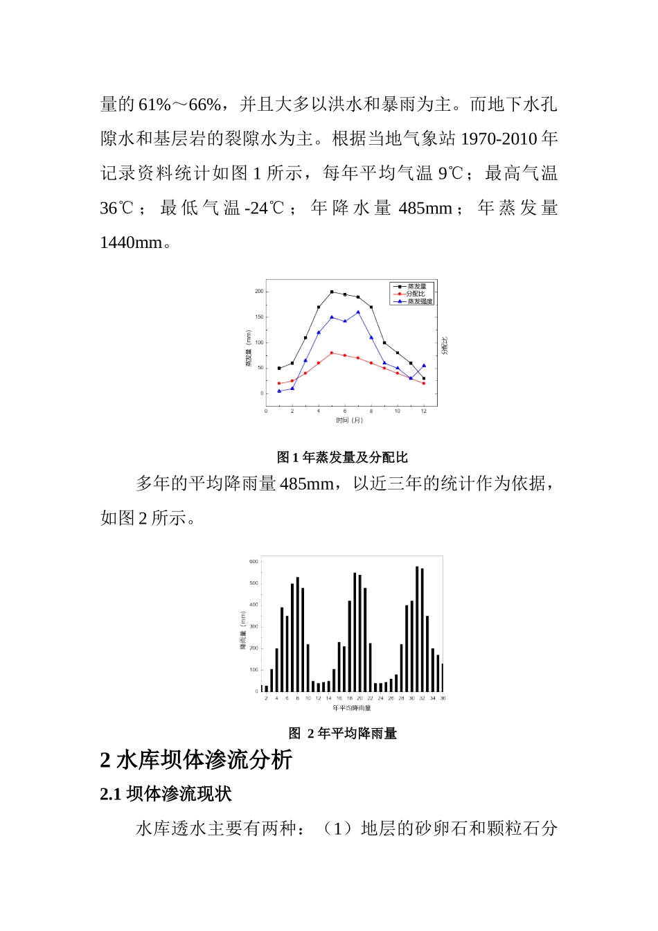 土木工程专业 峡谷型水库坝体渗流原因及防渗方案比选_第3页