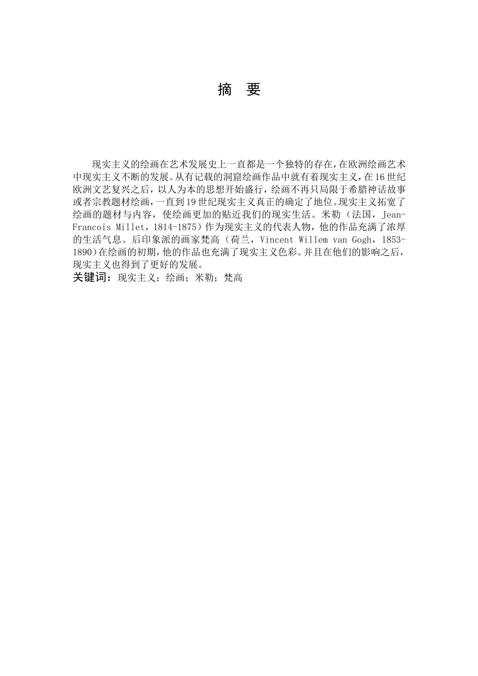 现实主义绘画米勒梵高_第1页
