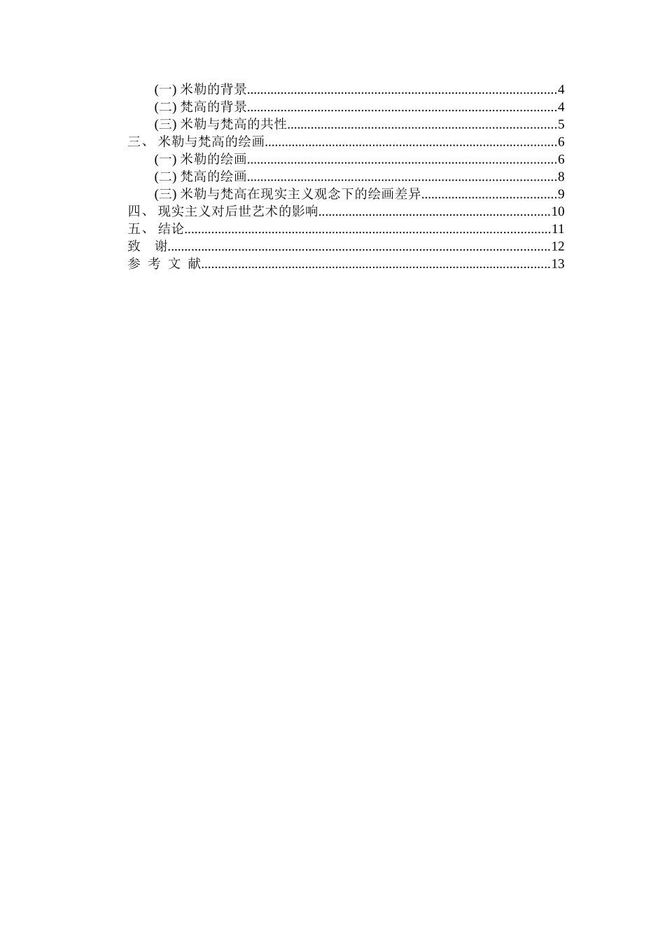 现实主义绘画米勒梵高_第3页