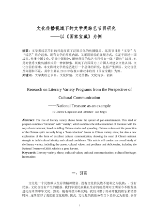 文化传播视域下文学类综艺节目的研究——以国家宝藏为例