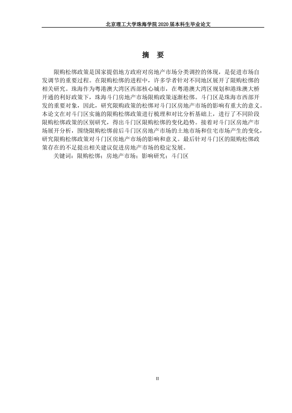限购政策松绑对珠海市斗门房地产市场的影响研究_第2页