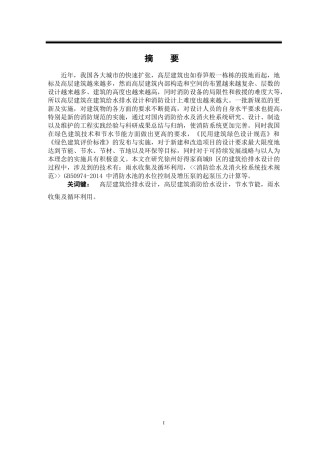 土木工程专业 徐州好得家商城B区的建筑给排水设计及探讨