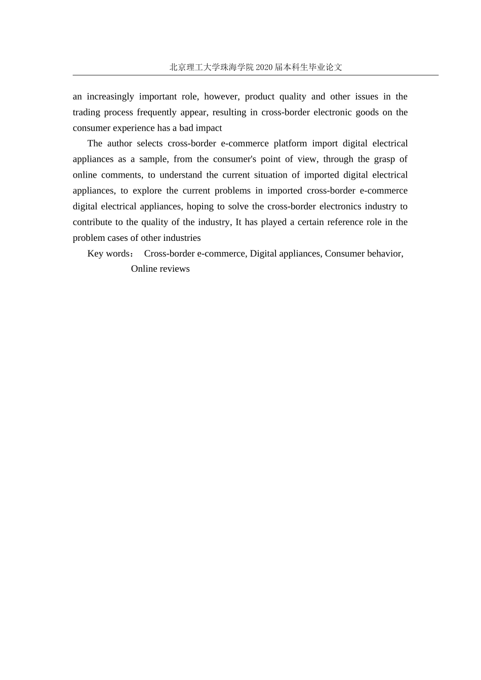 中国跨境电商平台进口数码电器的研究_第3页
