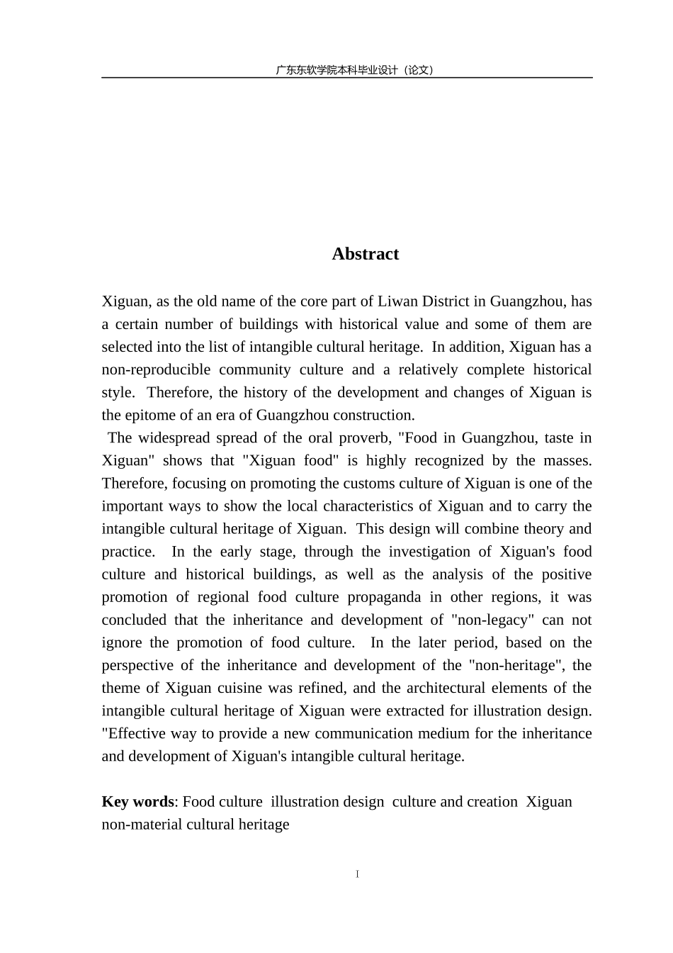 文化创新与非物质文化遗产的传承发展研究——以“西关饮食文化”为例_第2页