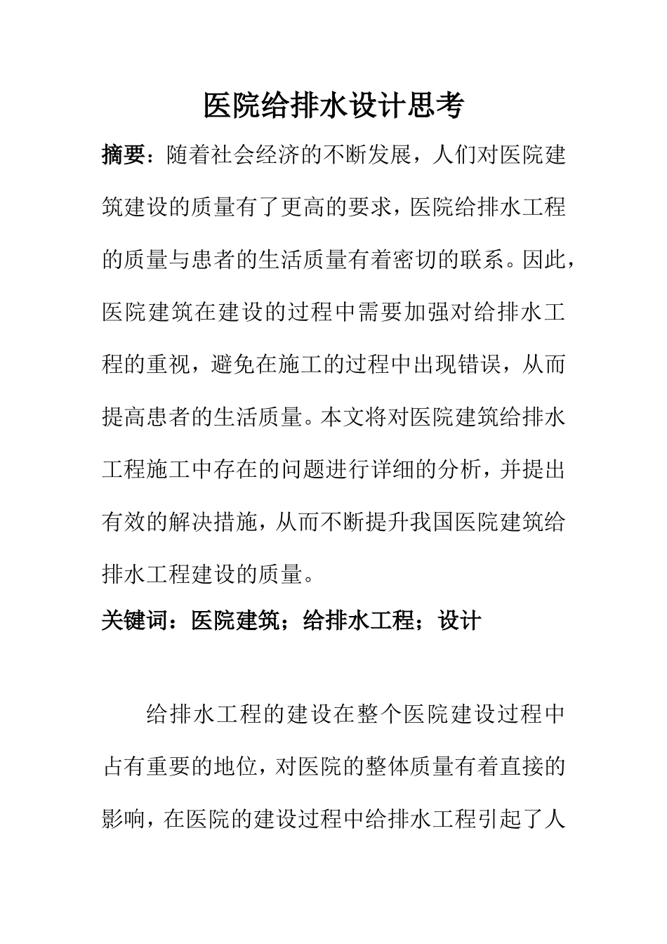 土木工程专业 院给排水设计思考_第1页