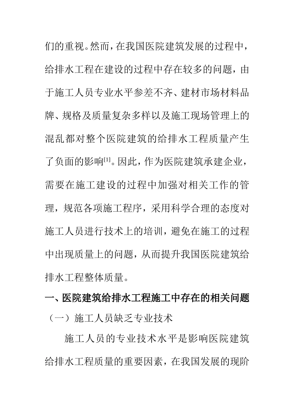 土木工程专业 院给排水设计思考_第2页