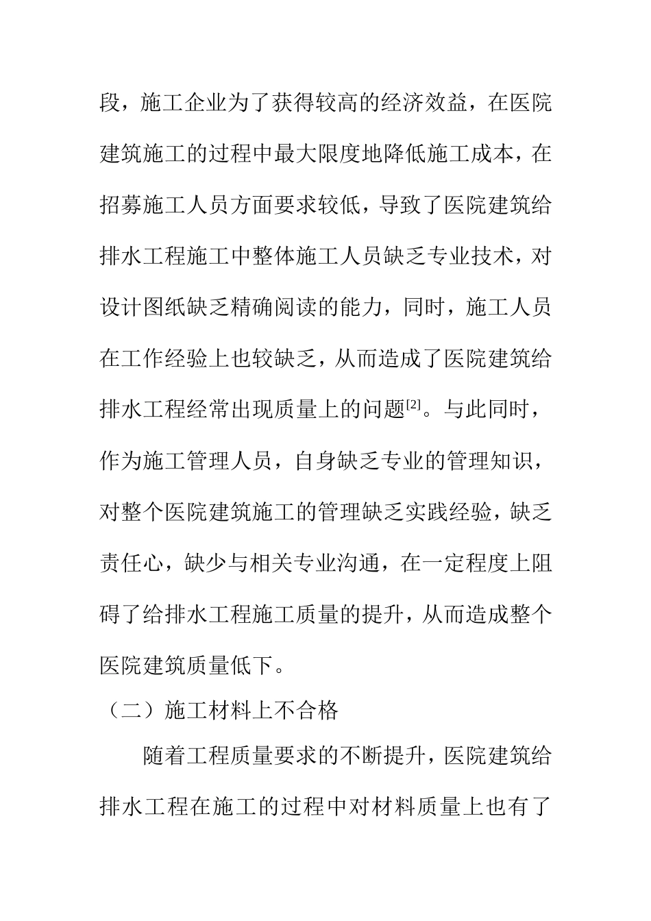 土木工程专业 院给排水设计思考_第3页