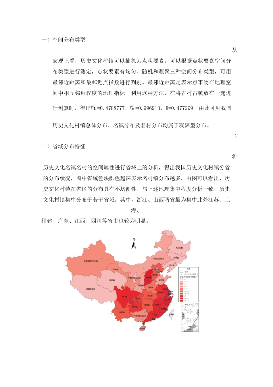 中国历史文化村镇空间结构与相关性研究论文_第2页