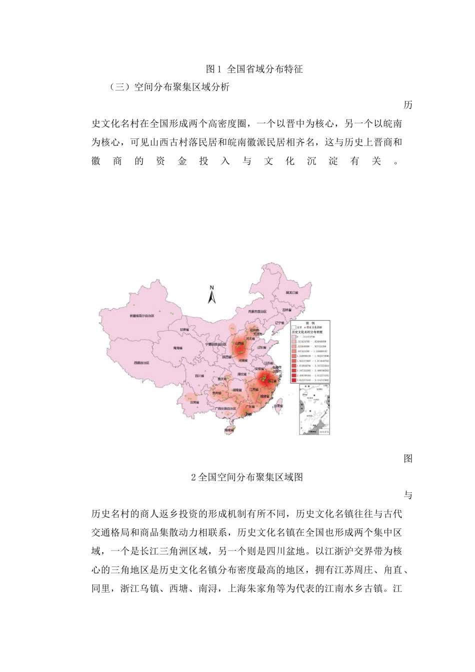 中国历史文化村镇空间结构与相关性研究论文_第3页
