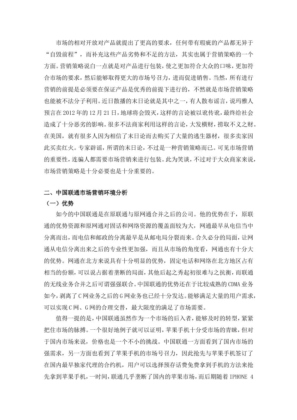 中国联通营销策略_第2页